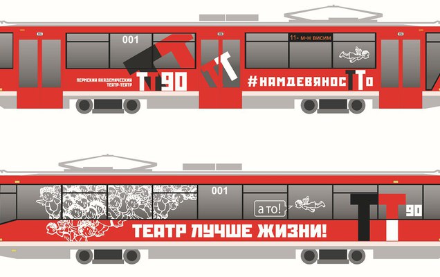 «ТеаТТральный трамвай» стартовал в Перми